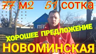 ПРОДАЁТСЯ ДОМ 77м2 🪥51 сотка🪥ГАЗ 🪥ВОДА🪥1 050 000 Р. ХОРОШЕЕ ПРЕДЛОЖЕНИЕ.