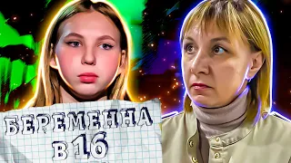 БЕРЕМЕННА В 16 ► 14 летняя Виолетта беременна???