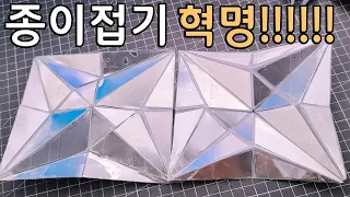 페이퍼빌드 종이접기 혁명!!!!  블록접기 틀 발명!