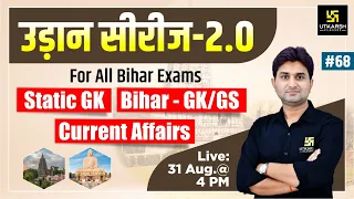 Bihar Special | GK/GS & Current Affairs | Most Important Questions #68 | Surendra Sir