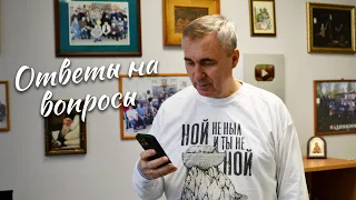 Ответы на вопросы / 19 января 2022