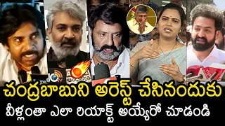 Chandrababu Arrest Protest by Pawan Kalyan, Rajamouli, Balakrishna, Jr NTR | Chandrababu Judgment