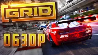 GRID 2019 - БЫСТРЫЙ ОБЗОР И ПЕРВОЕ ВПЕЧАТЛЕНИЕ