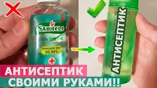 АНТИСЕПТИК ДЛЯ РУК - DIY