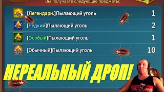 Самый лучший дроп за 6 лет игры! Как я встретил тараканов😳