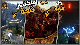 ارك فيوردور شرح جميع اماكن كل قلعة و كل قريه | Ark fjordur base location