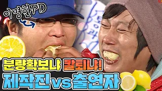 [1박2일 시즌1 34회-2][은대장 특집] 신혼일기D+1 수근의 행복한 칼퇴를 위한 매콤시큼한 대결🍋🌶  메인PD vs 1박2일 멤버, 과연 결과는?!