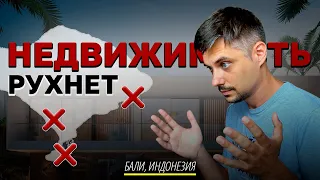 ЭТО ПУЗЫРЬ? Недвижимость на Бали. УЖЕ ПОЗДНО ПОКУПАТЬ в 2024?!