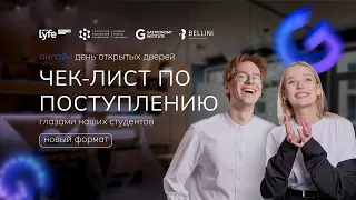 Чек-лист по поступлению в Институт гастрономии СФУ в 2024