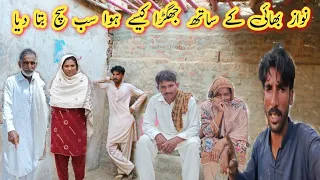 Nawaz bhai ke Saath  jagada  kaise hua sab Sach Bata Diya  ijaz village vlogs 😡😥
