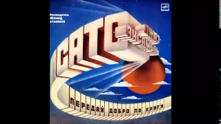 Sato: Pereday Dabró Pá Krúgu (Uzbekistan/USSR, 1987) [Full Album]
