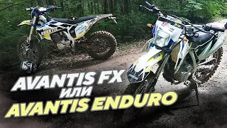 Avantis FX или Enduro, что лучше, мотопрохват