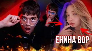 ЕНИНА УКРАЛА У МЕНЯ ТРЕК (feat чат) РАЗОБЛАЧЕНИЕ #ЕНИНАbackФЛЮБОВЬ