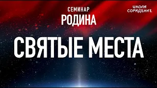 Святые места #Святыеместа #Родина #Гарат #школаСорадение