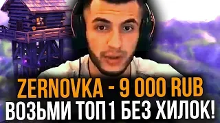 ДОНАТ 5000 РУБЛЕЙ ЗА ТОП 1 БЕЗ ХИЛОК В ФОРТНАЙТ // ДОНАТ ЗА СКИЛЛ (FORTNITE) ft. Стил