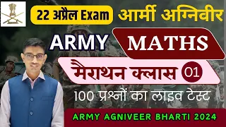 Indian Army Maths 100 Question | Indian Army Maths Merathon Class 2024 | Army Mathematics Class 2024