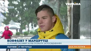 Неповнолітнього пасажира з посвідченням інваліда вигнали з маршрутки