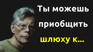 Стивен Кинг. Цитаты, афоризмы и мудрые слова