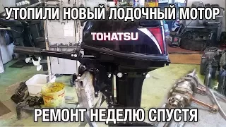 ⚙️💧🔧Утопили новый лодочный мотор. Ремонт неделю спустя.