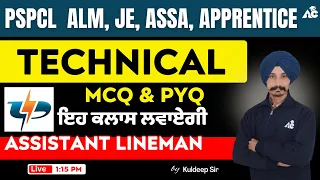 PSPCL  ALM, JE, ASSA, APPRENTICE Exam Preparation | PSPCL Technical Class | By Kuldeep Sir #79