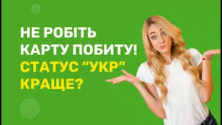 Песель УКР (статус УКР) чи карта побиту? Що обрати для українців в Польщі? Легалізація у Польщі