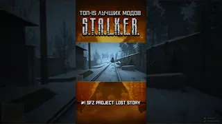 S.T.A.L.K.E.R.: ТОП-15 ЛУЧШИХ МОДОВ ПО ВЕРСИИ ИГРОКОВ (АВГУСТ 2022)