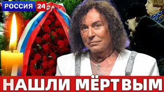 5 Апреля 2023. Ушла Звезда Советской и Российской Эстрады..