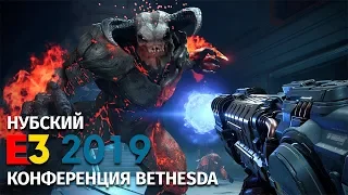 Смотрим E3 2019 - Конференция Bethesda | Играем в Borderlands 2