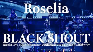 【公式ライブ映像】Roselia「BLACK SHOUT」（Roselia LIVE TOUR「Rosenchor」大阪特別公演 DAY2より）