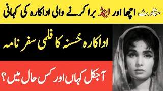 Pakistani Old Film Actress HUSNA Biography & Filmography