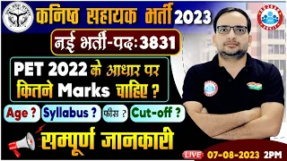 UPSSSC Junior Assistant Vacancy 2023 | PET Safe Score, Syllabus, Eligibility, Full Info By Ankit Sir