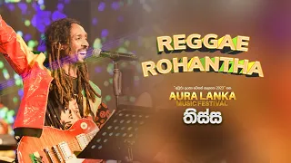 Chamara Ranawaka | Aura Lanka Music Festival 2023 - තිස්ස වීරවිල