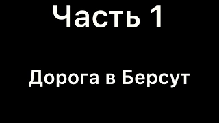 Атв Мотодрайв. Казанские райдеры. Поездка в Берсут 💪🏻 часть 1.