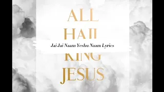 Jai Jai Naam Yeshu Naam Lyrics|| By Jesus Song Lyrics