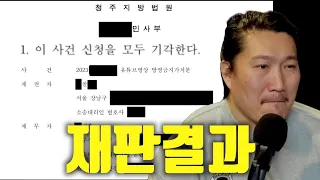 유튜브 '방영금지 가처분 신청' 기각!