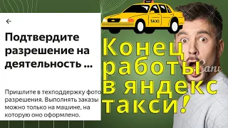 Яндекс отключает водителей без лицензий! Как катать без разрешения на такси? Блок заказов в Яндексе.