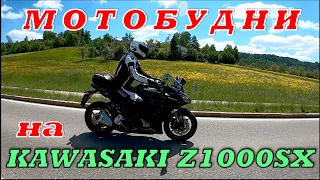 Мотобудни в пандемию.Взлохматим немецкие дороги! )) На Kawasaki Z1000SX