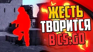 ЧТО ЗА ЛЮТАЯ ЖЕСТЬ ТВОРИТСЯ В DANGER ZONE? (CS:GO)🔥