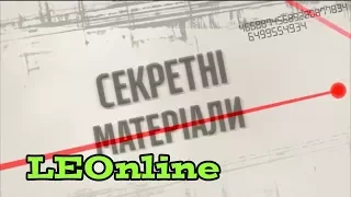 Заставка проекту журналістських розслідувань «Секретні матеріали» (1+1 Продакшн)