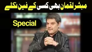 Mubashar Luqman Special In Mazaaq Raat - Mazaaq Raat