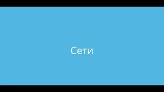 Proxmox: Доступная виртуализация на русском (2.8 урок - Сети)