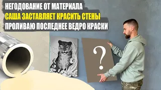 Что с материалами? Продолжаем ремонт в мастерской. Шедевральные работы на подходе