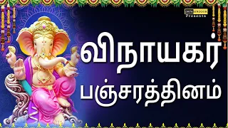 Mudakaratha Modakam | Ganesha Pancharathnam With Lyrics | Popular Tamil Devotional Songs
