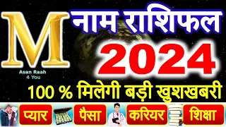 M नाम राशिफल 2024 | M Name Rashifal 2024 | M Name Horoscope Prediction 2024 Hindi | Rashifal 2024