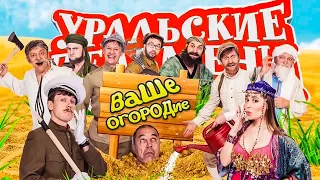 82.  Ваше огородие 27 мая 2016