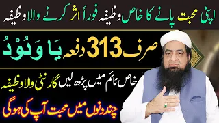 Powerful Mohabbat Ka Wazifa Wazifa For Love Peer Iqbal Qureshi | Wazaif Us Saliheen