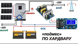 "режим подмешивания" для Of-Grid инвертора.