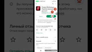 Как скачать Project Playtime на телефон