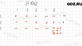 № 1062 - Математика 6 класс Мерзляк