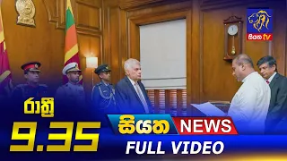 Siyatha News | 09.35 PM | 12 - 09 - 2022